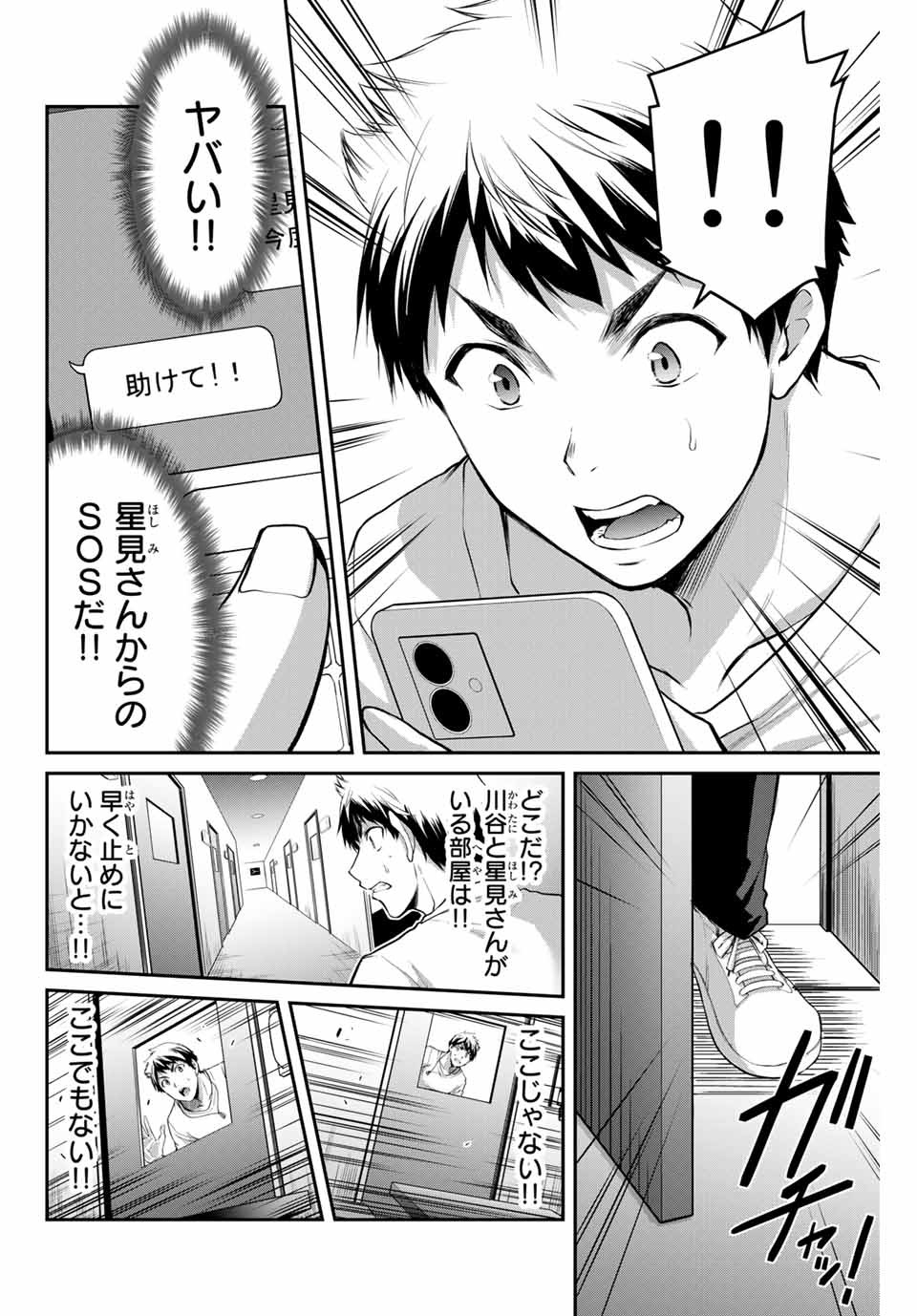 ギルティサークル Chap 7 - Next Chap 8