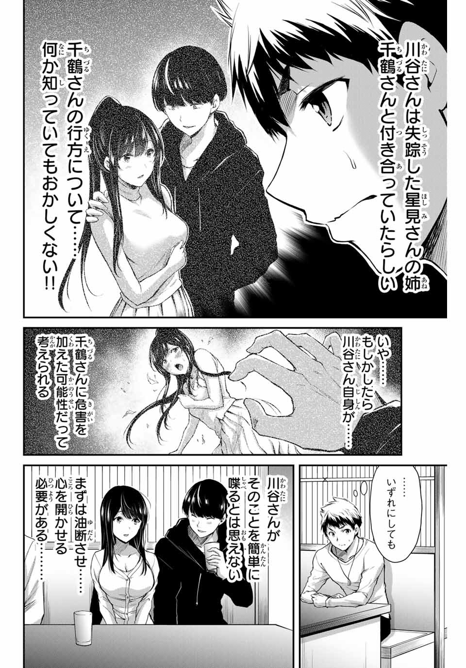 ギルティサークル Chap 7 - Next Chap 8