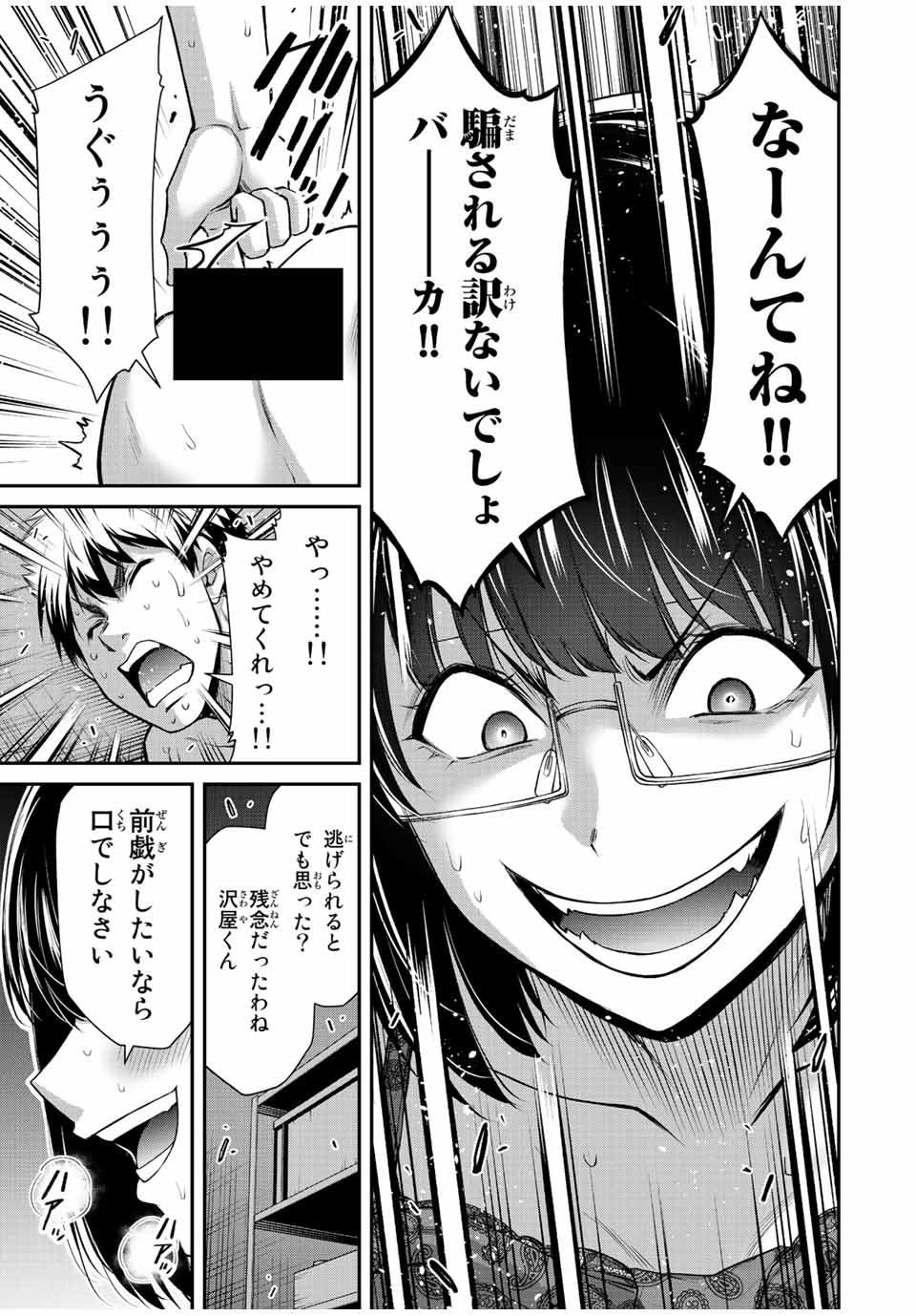 ギルティサークル Chap 70 - Next Chap 71