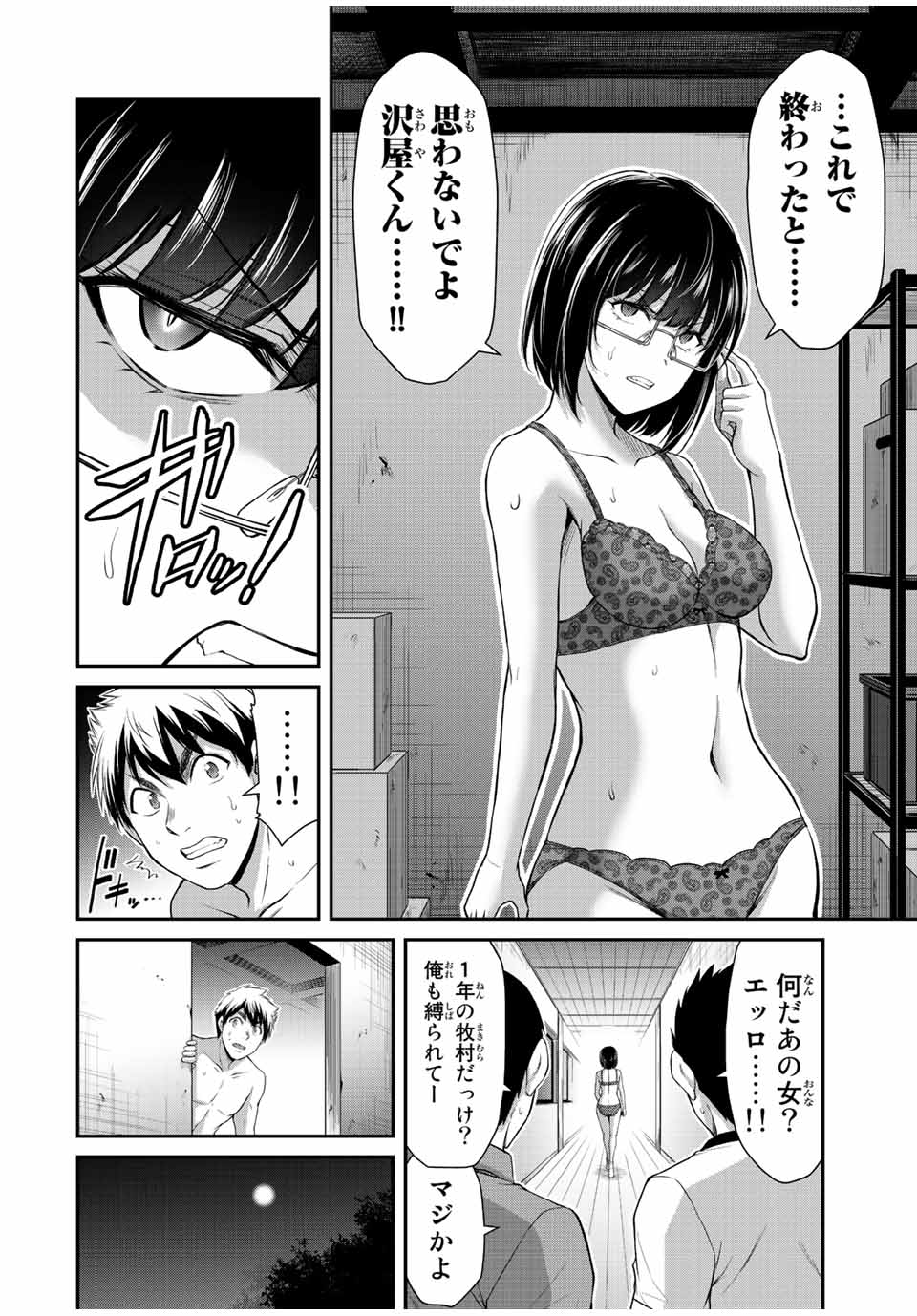 ギルティサークル Chap 71 - Next Chap 72