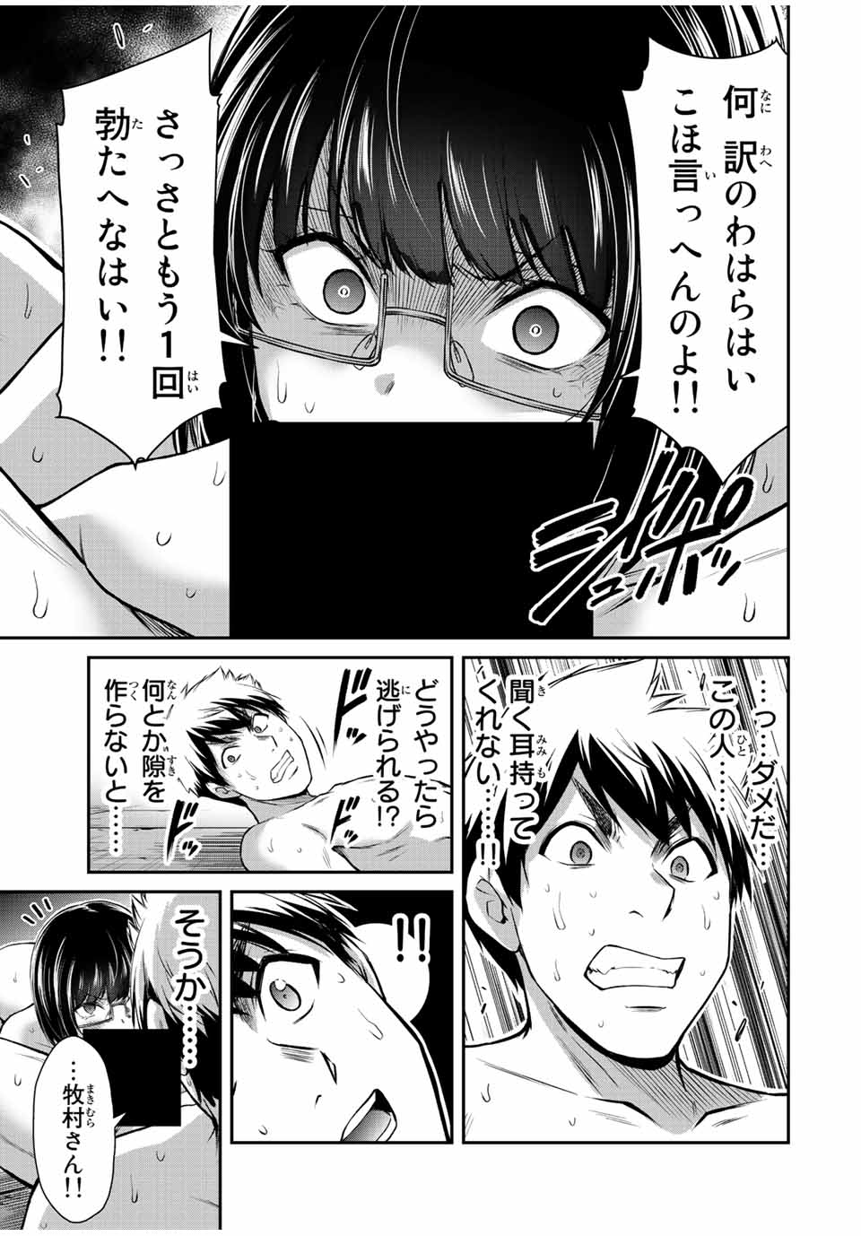 ギルティサークル Chap 71 - Next Chap 72