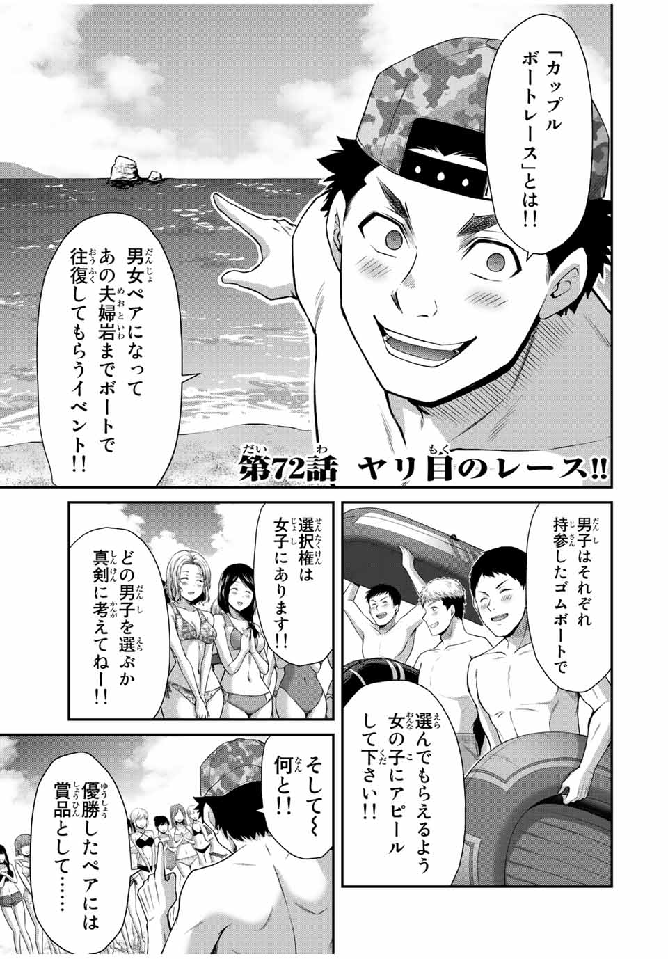 ギルティサークル Chap 72 - Next Chap 73