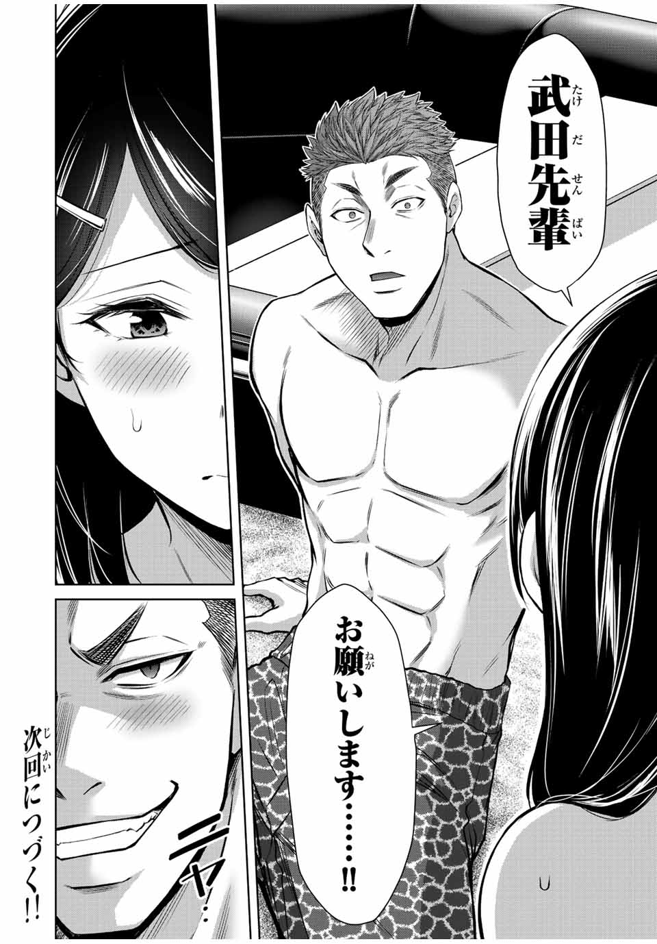ギルティサークル Chap 72 - Next Chap 73