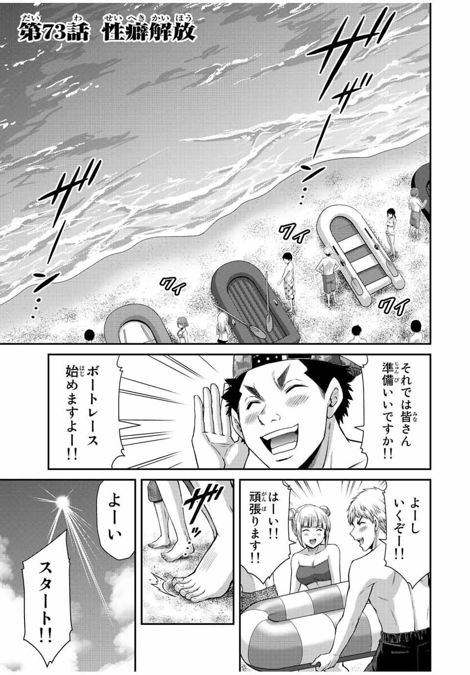 ギルティサークル Chap 73 - Next Chap 74