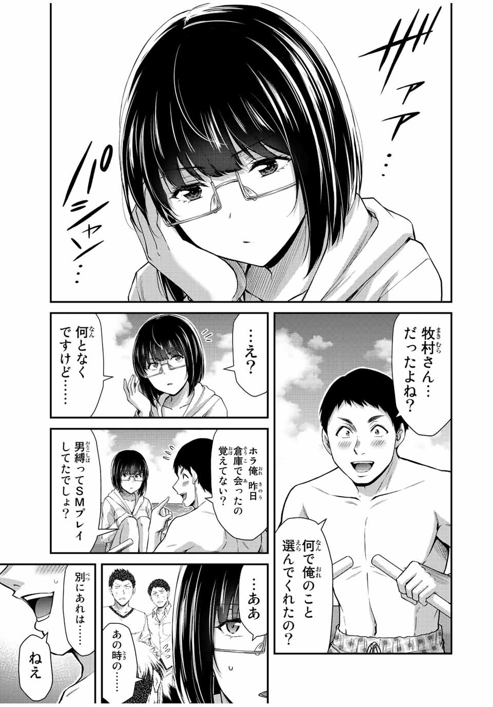 ギルティサークル Chap 73 - Next Chap 74