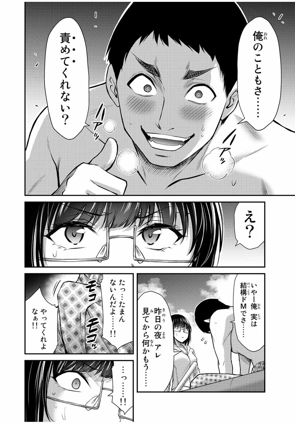 ギルティサークル Chap 73 - Next Chap 74