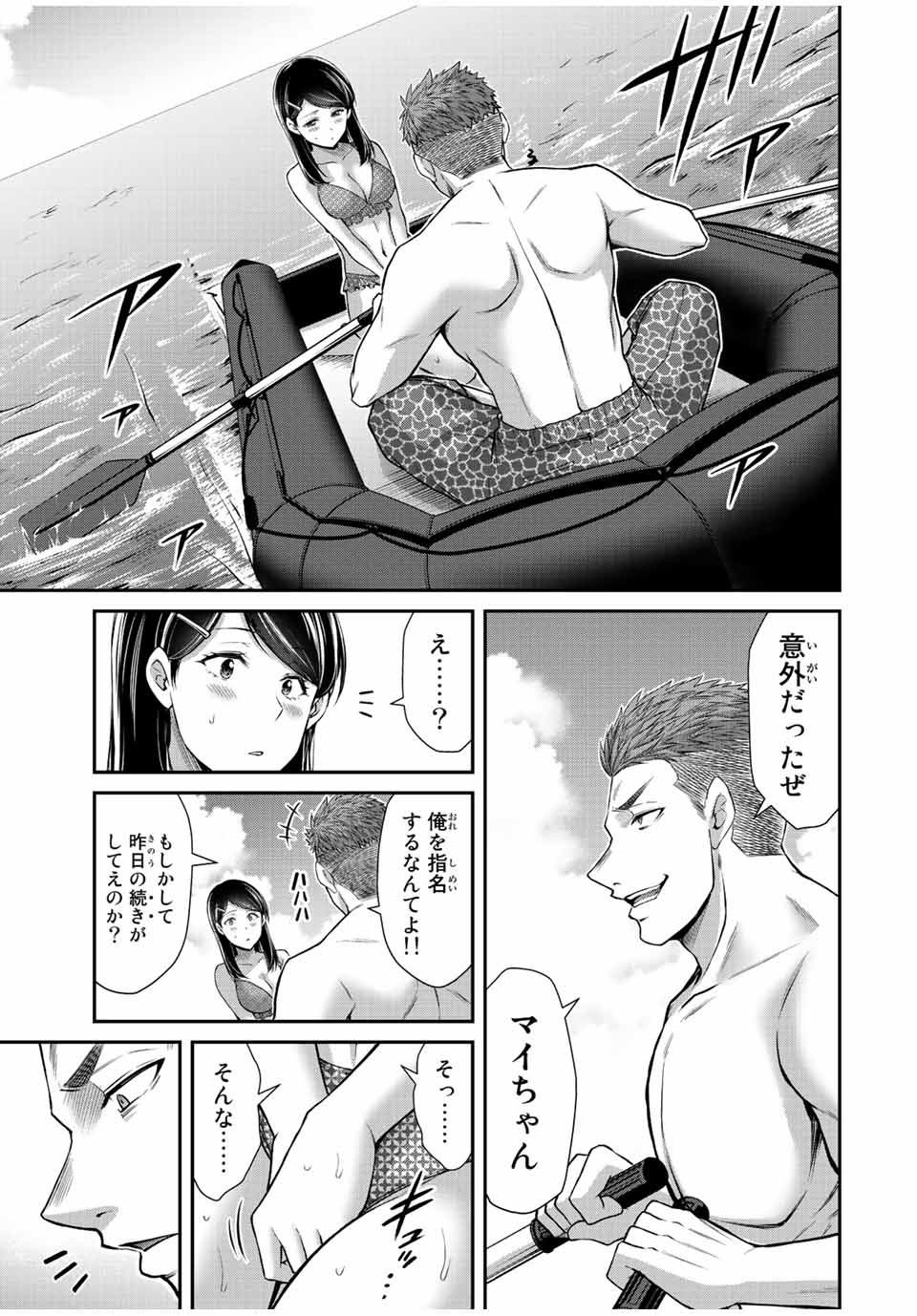 ギルティサークル Chap 73 - Next Chap 74