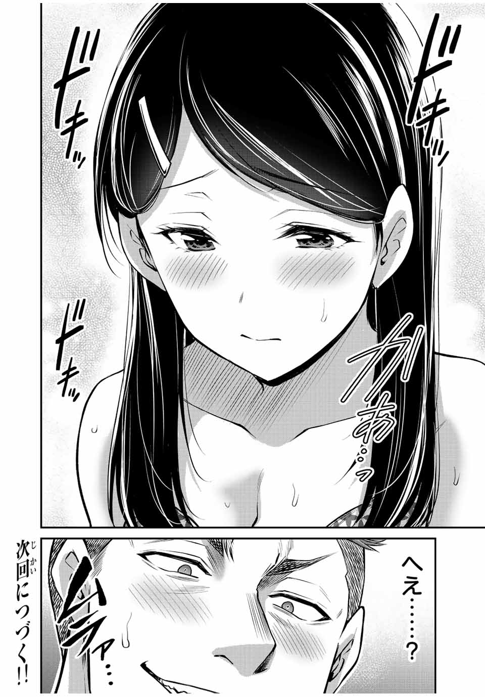 ギルティサークル Chap 73 - Next Chap 74