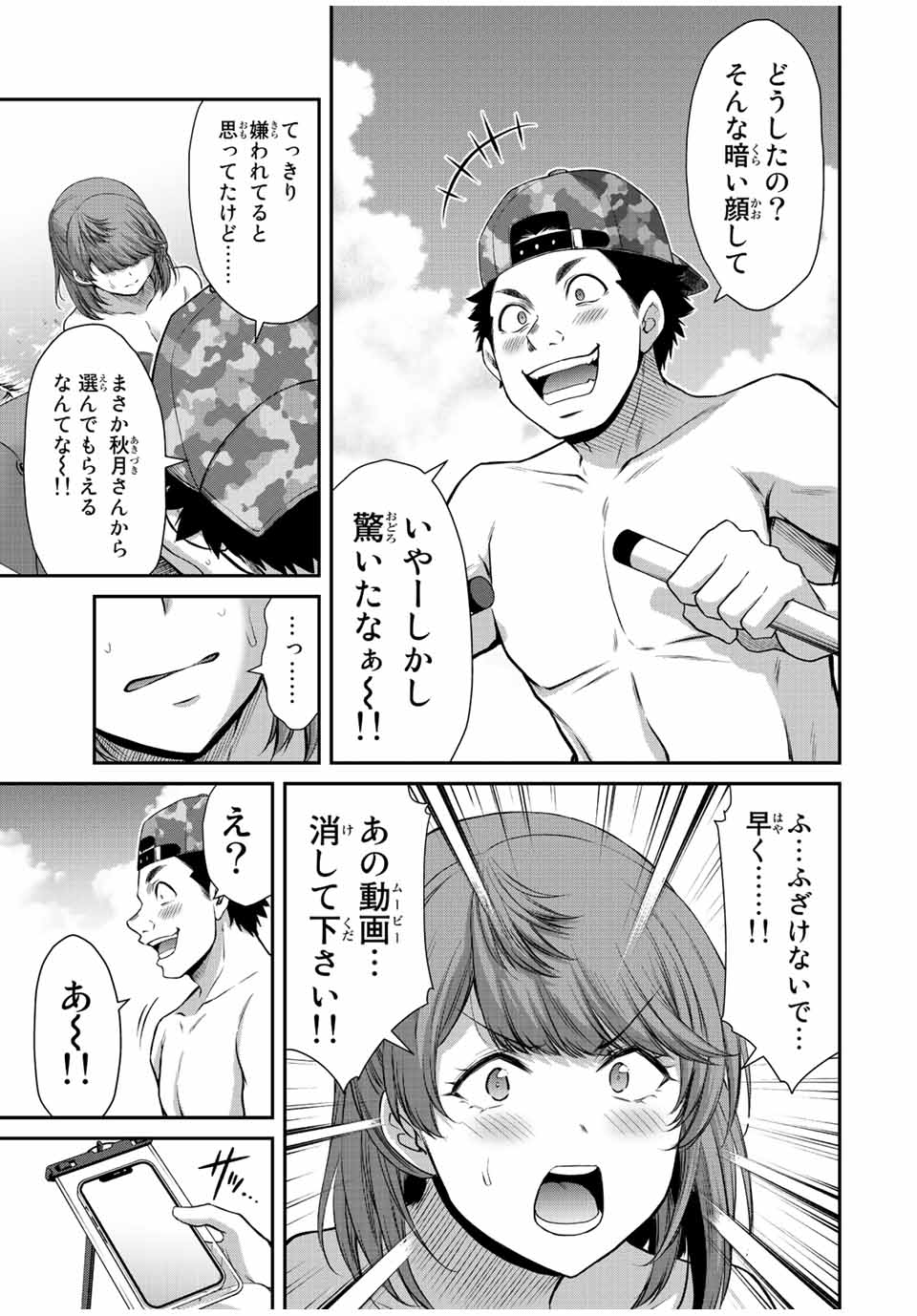 ギルティサークル Chap 73 - Next Chap 74