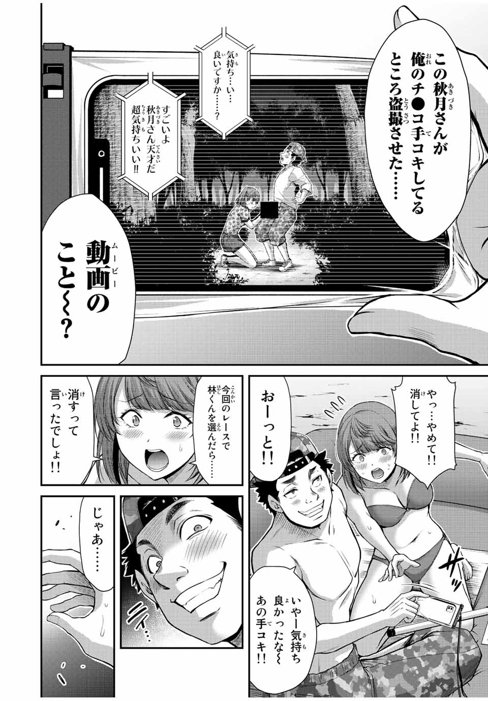 ギルティサークル Chap 73 - Next Chap 74