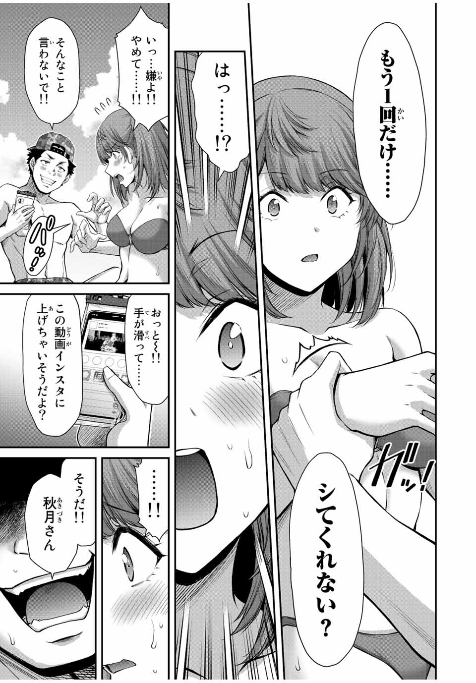 ギルティサークル Chap 73 - Next Chap 74