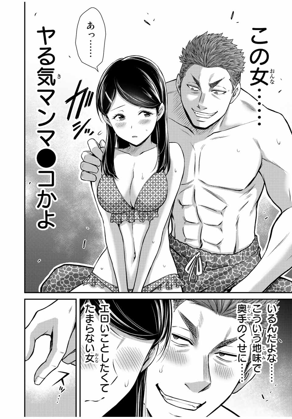 ギルティサークル Chap 74 - Next Chap 75