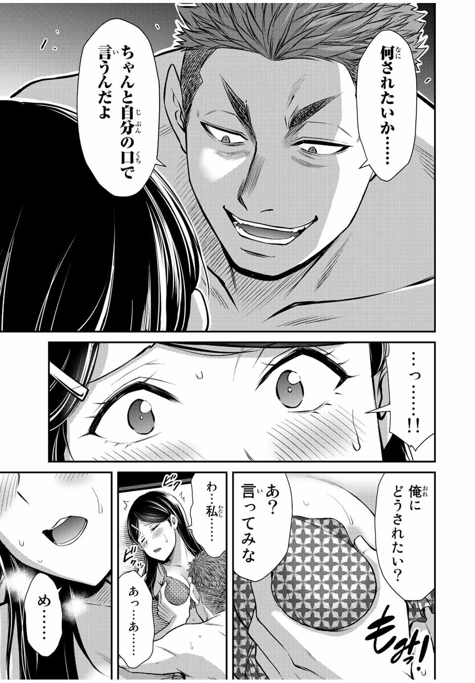 ギルティサークル Chap 74 - Next Chap 75