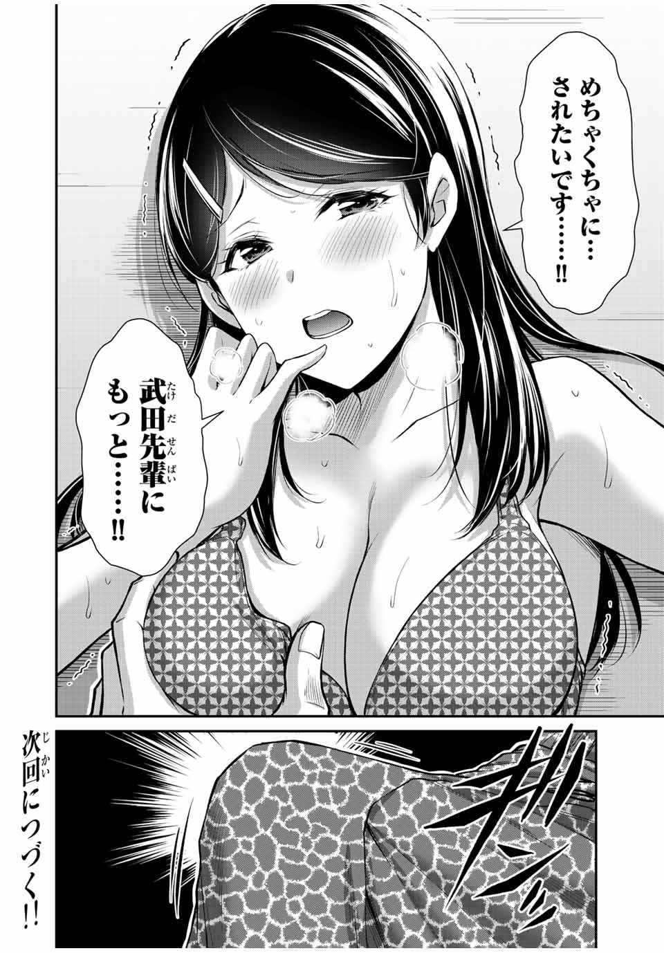 ギルティサークル Chap 74 - Next Chap 75