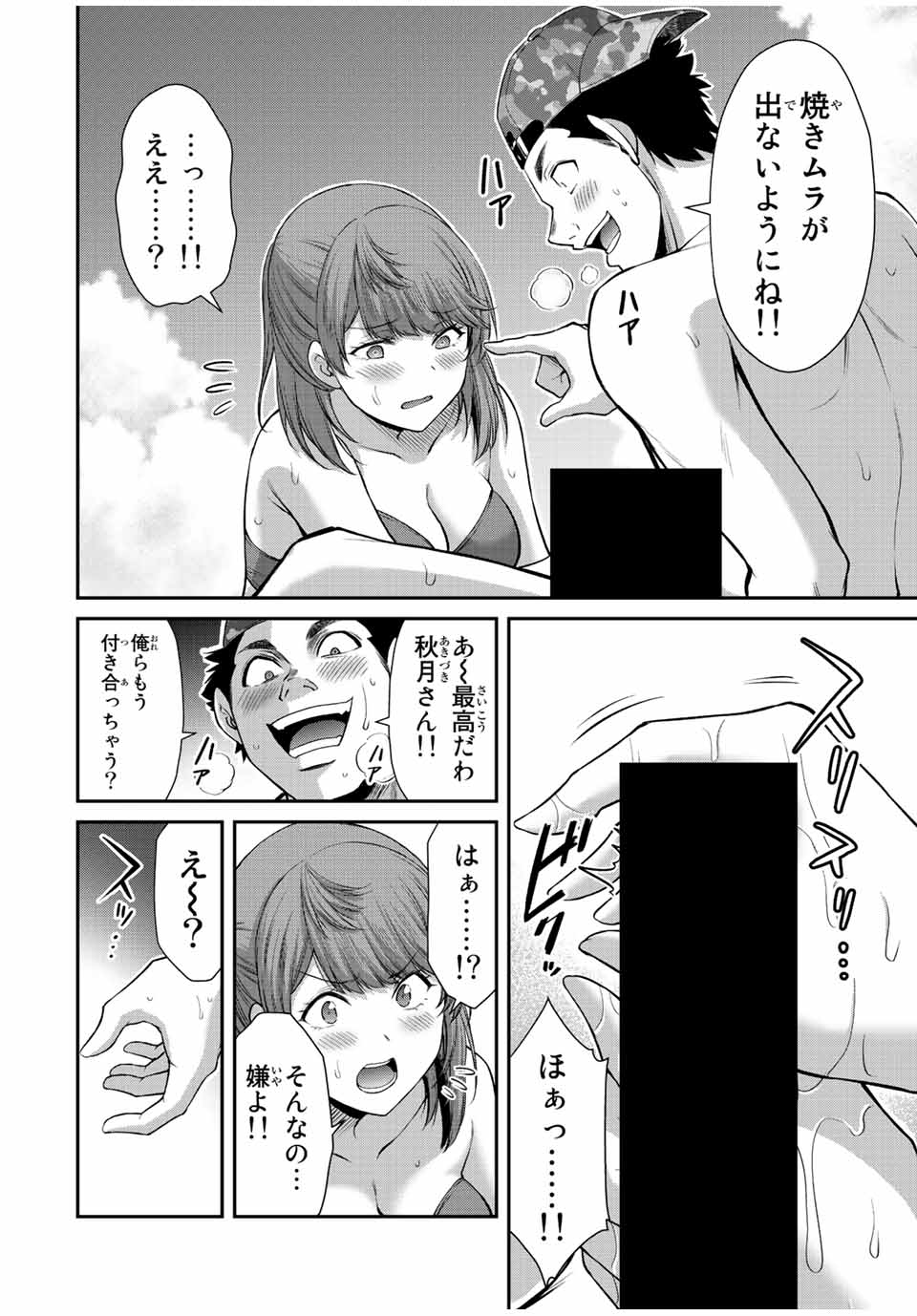 ギルティサークル Chap 74 - Next Chap 75
