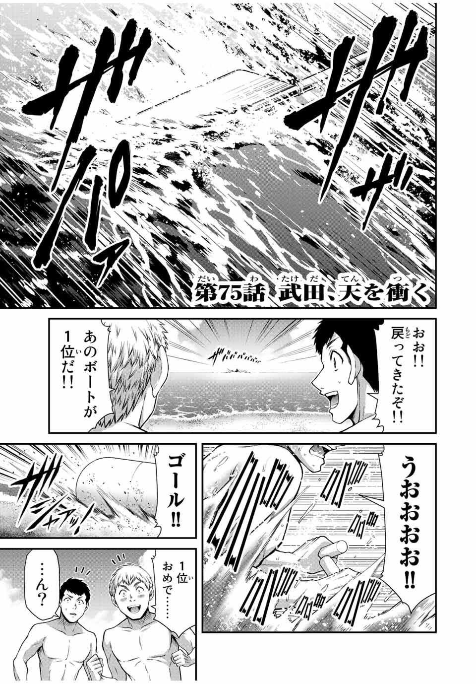 ギルティサークル Chap 75 - Next Chap 76
