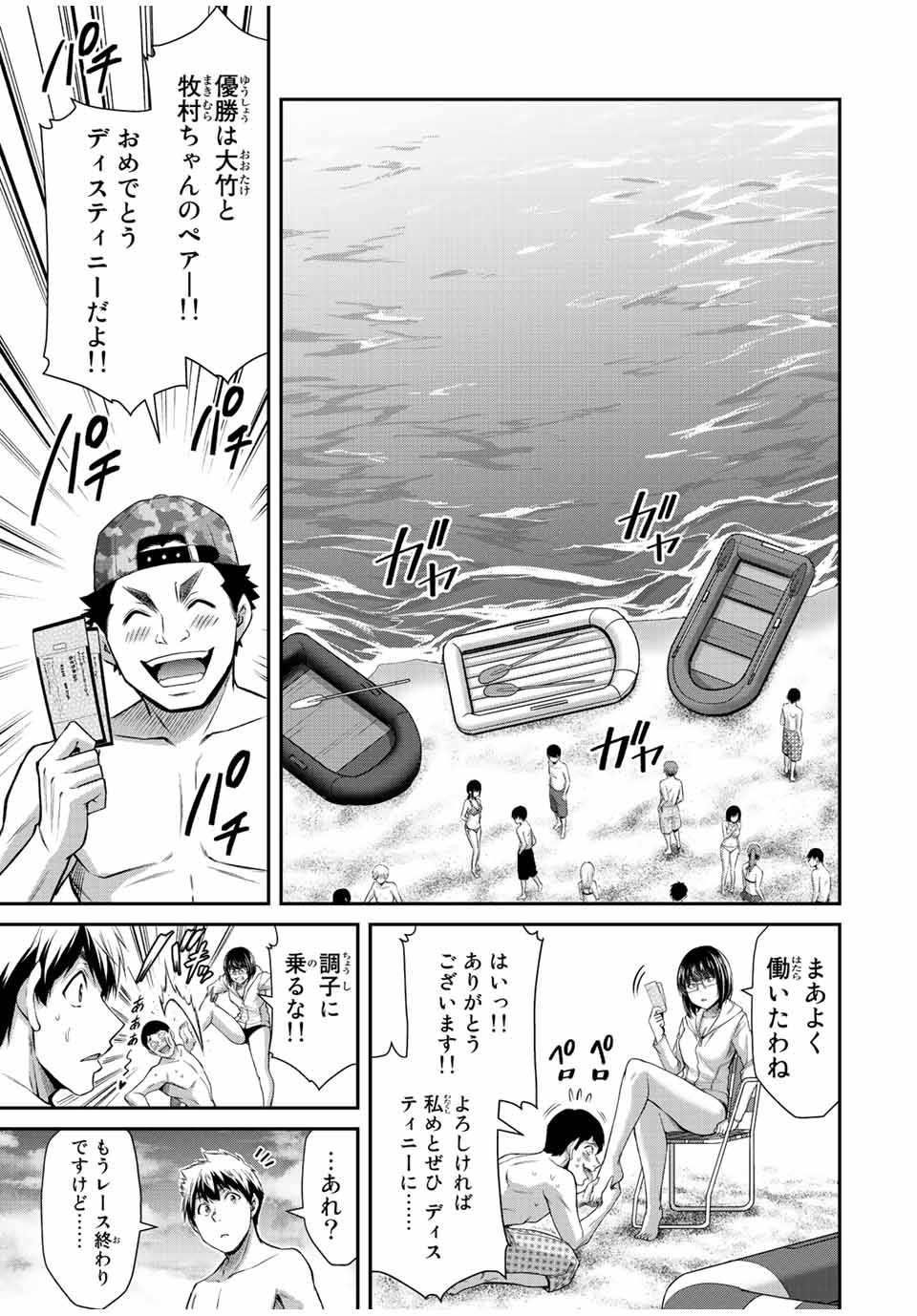 ギルティサークル Chap 75 - Next Chap 76