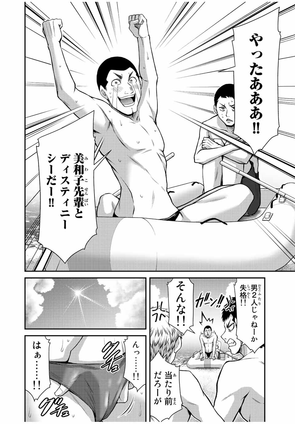 ギルティサークル Chap 75 - Next Chap 76