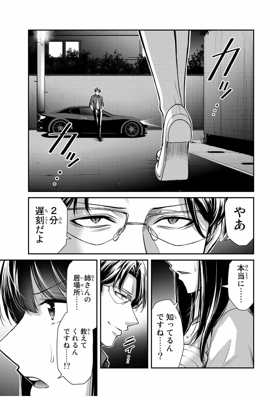 ギルティサークル Chap 76 - Next Chap 77