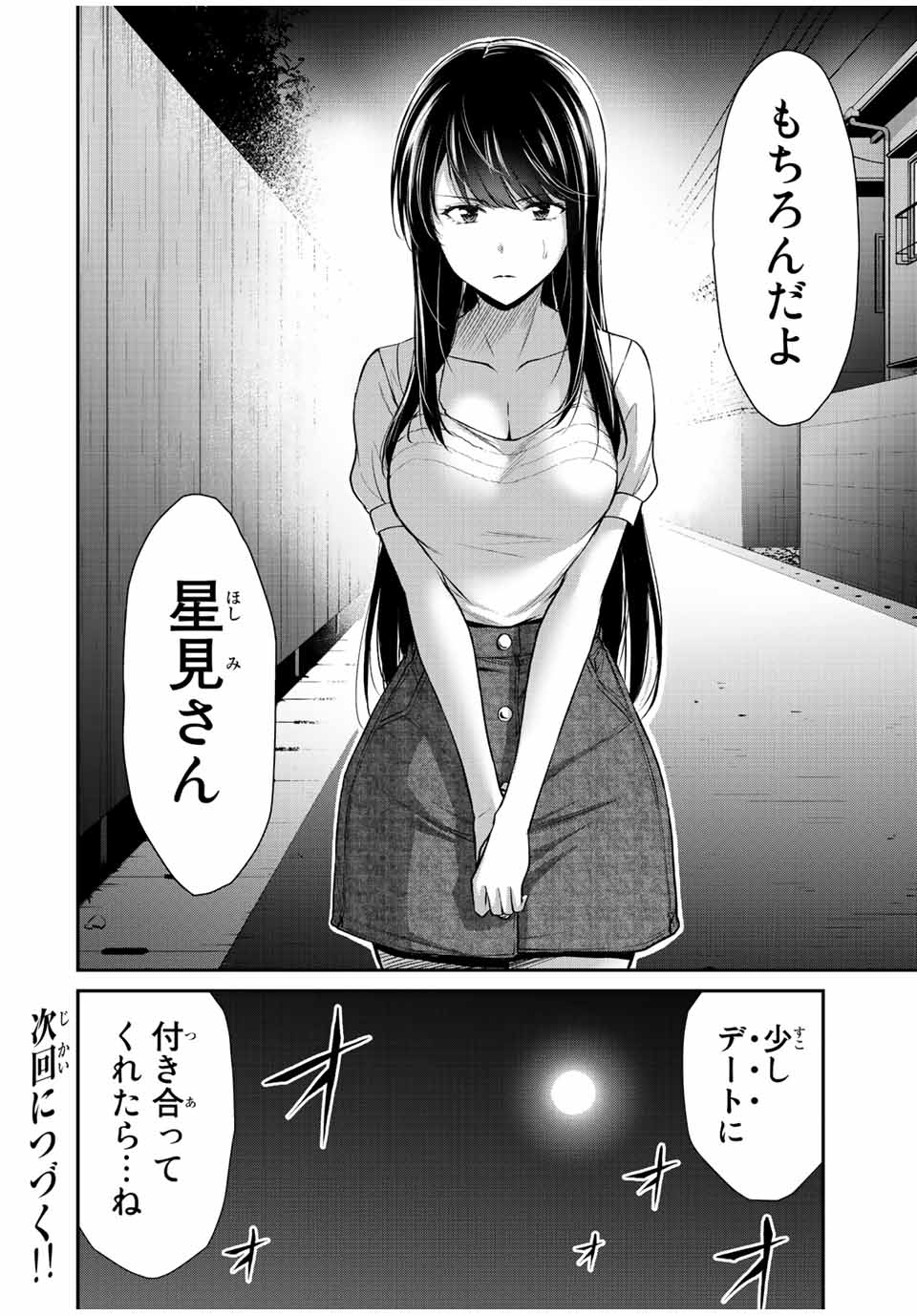 ギルティサークル Chap 76 - Next Chap 77