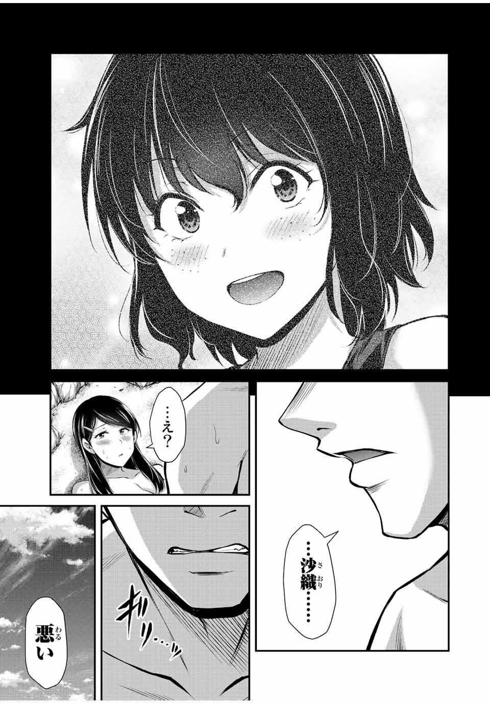 ギルティサークル Chap 76 - Next Chap 77