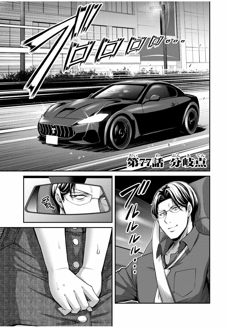 ギルティサークル Chap 77 - Next Chap 78