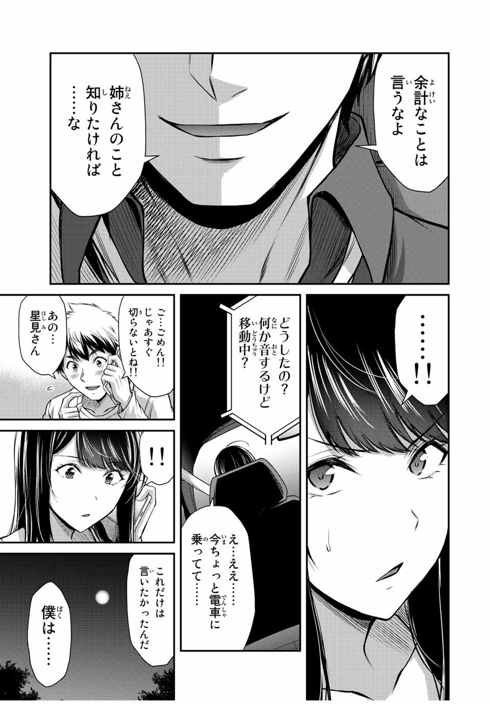 ギルティサークル Chap 77 - Next Chap 78