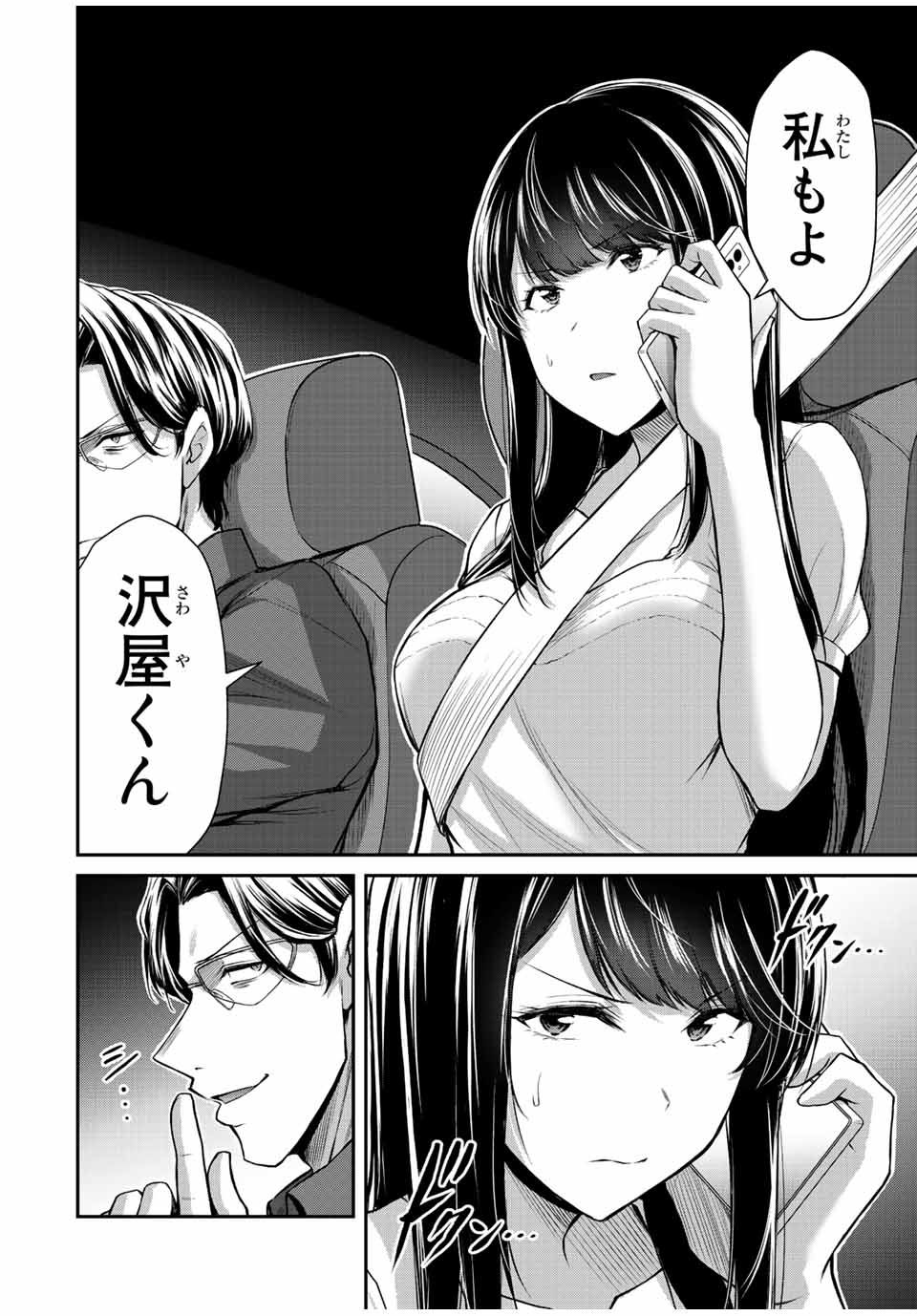 ギルティサークル Chap 77 - Next Chap 78