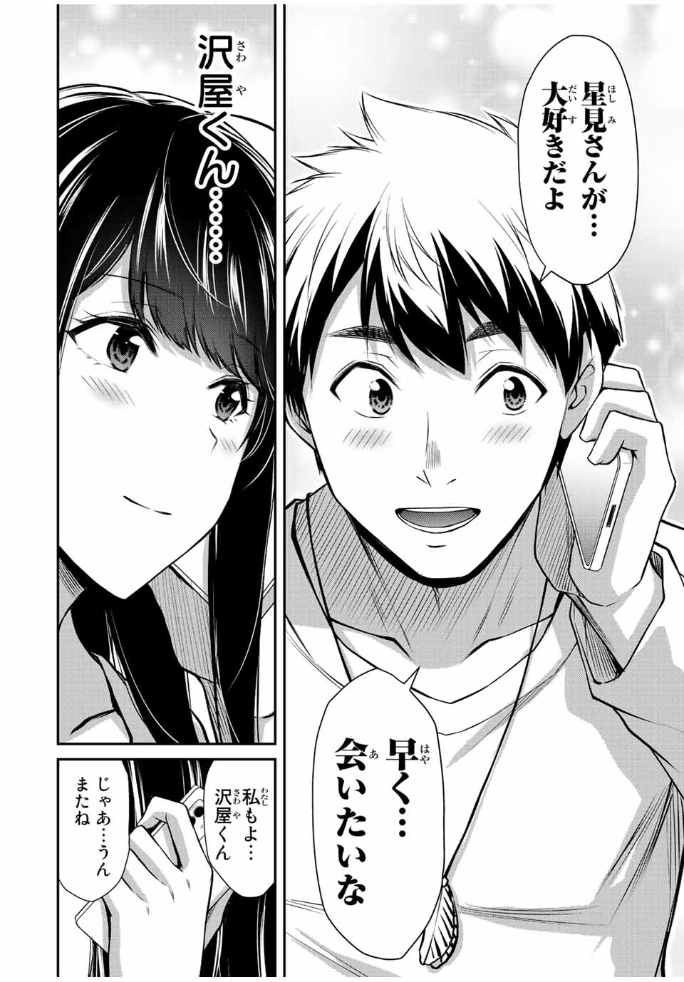 ギルティサークル Chap 77 - Next Chap 78