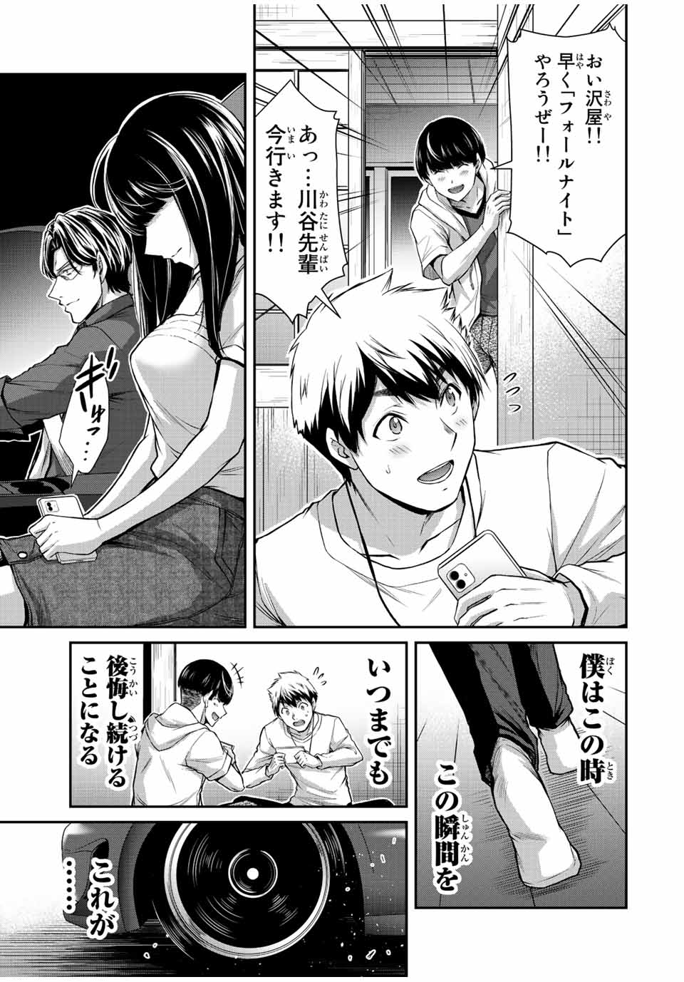 ギルティサークル Chap 77 - Next Chap 78