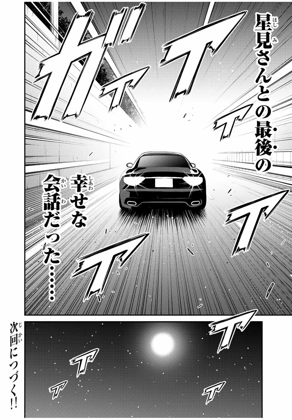 ギルティサークル Chap 77 - Next Chap 78