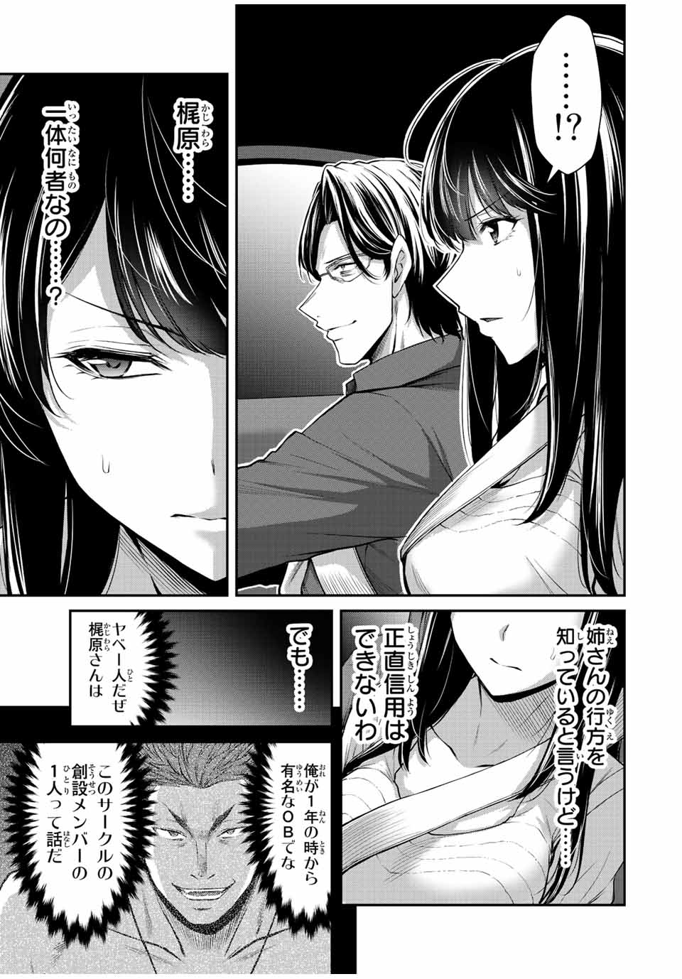 ギルティサークル Chap 77 - Next Chap 78