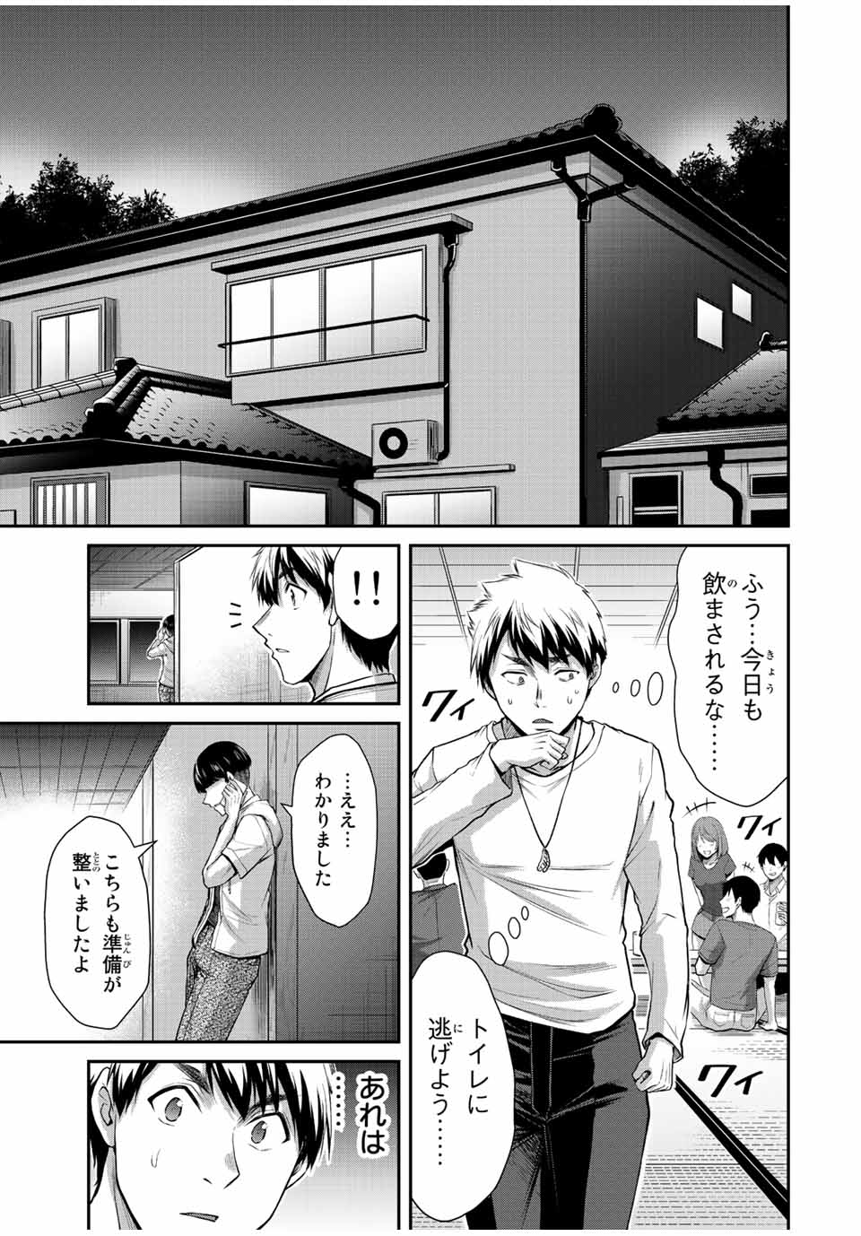 ギルティサークル Chap 77 - Next Chap 78