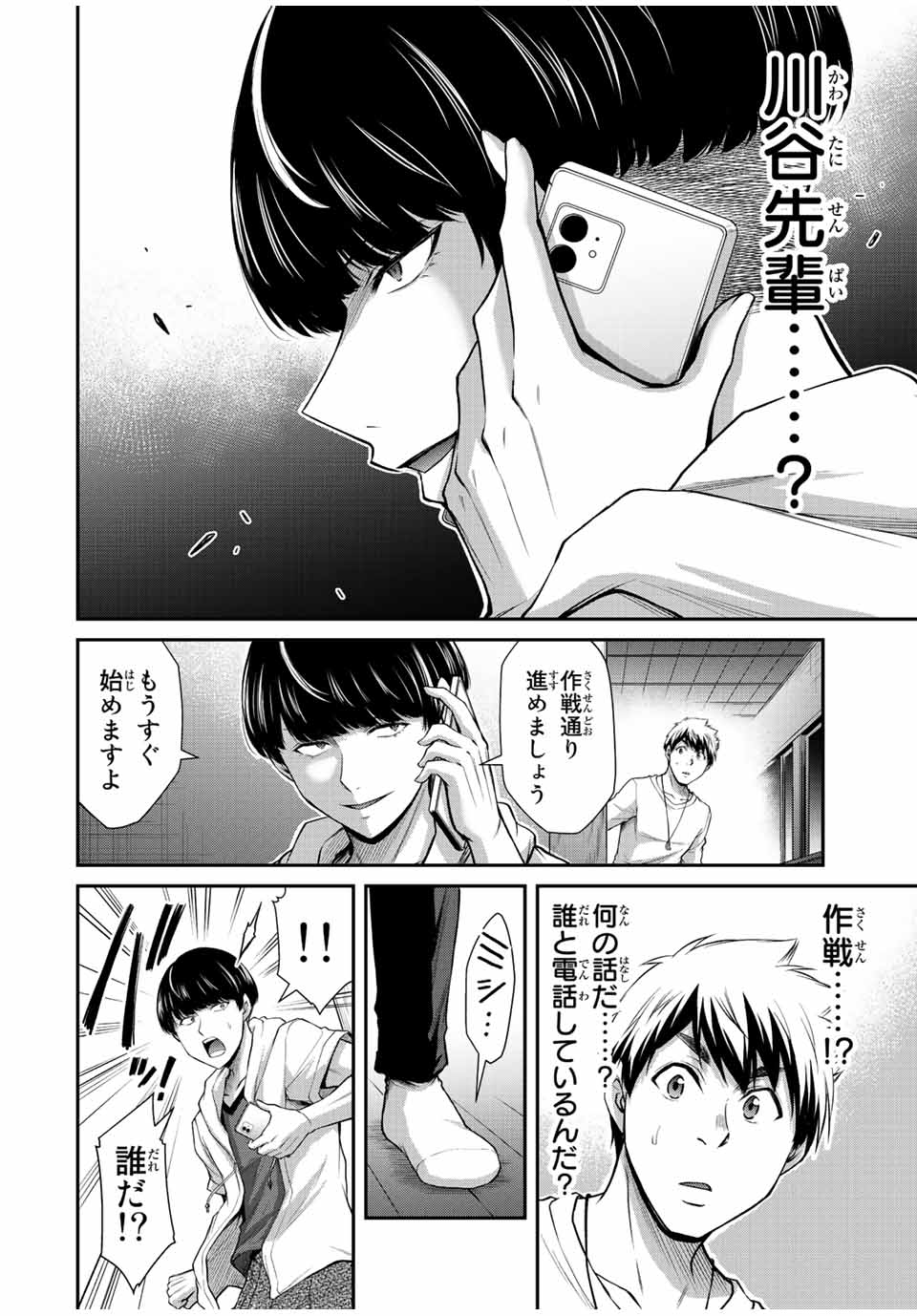 ギルティサークル Chap 77 - Next Chap 78