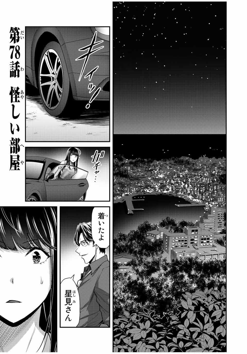 ギルティサークル Chap 78 - Next Chap 79