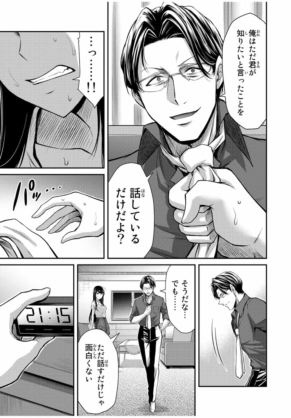 ギルティサークル Chap 78 - Next Chap 79
