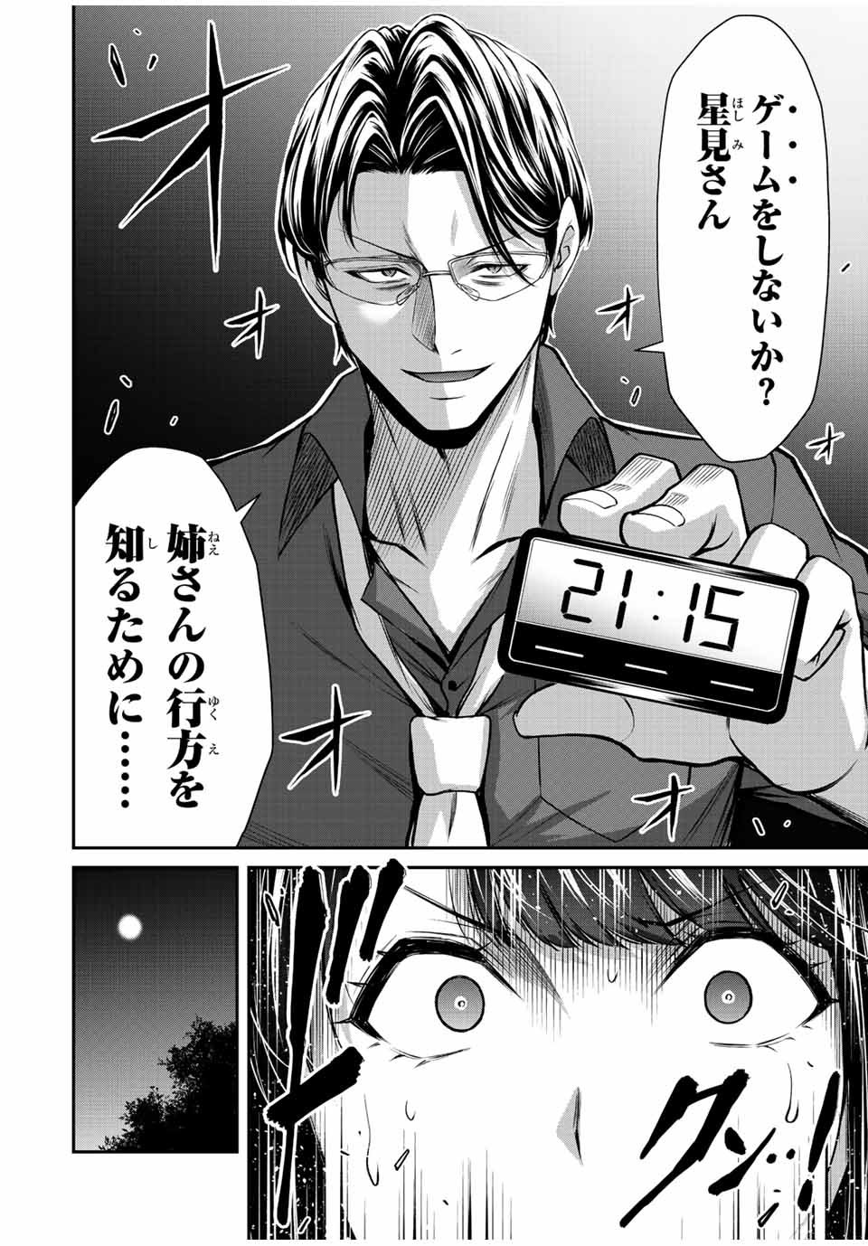 ギルティサークル Chap 78 - Next Chap 79