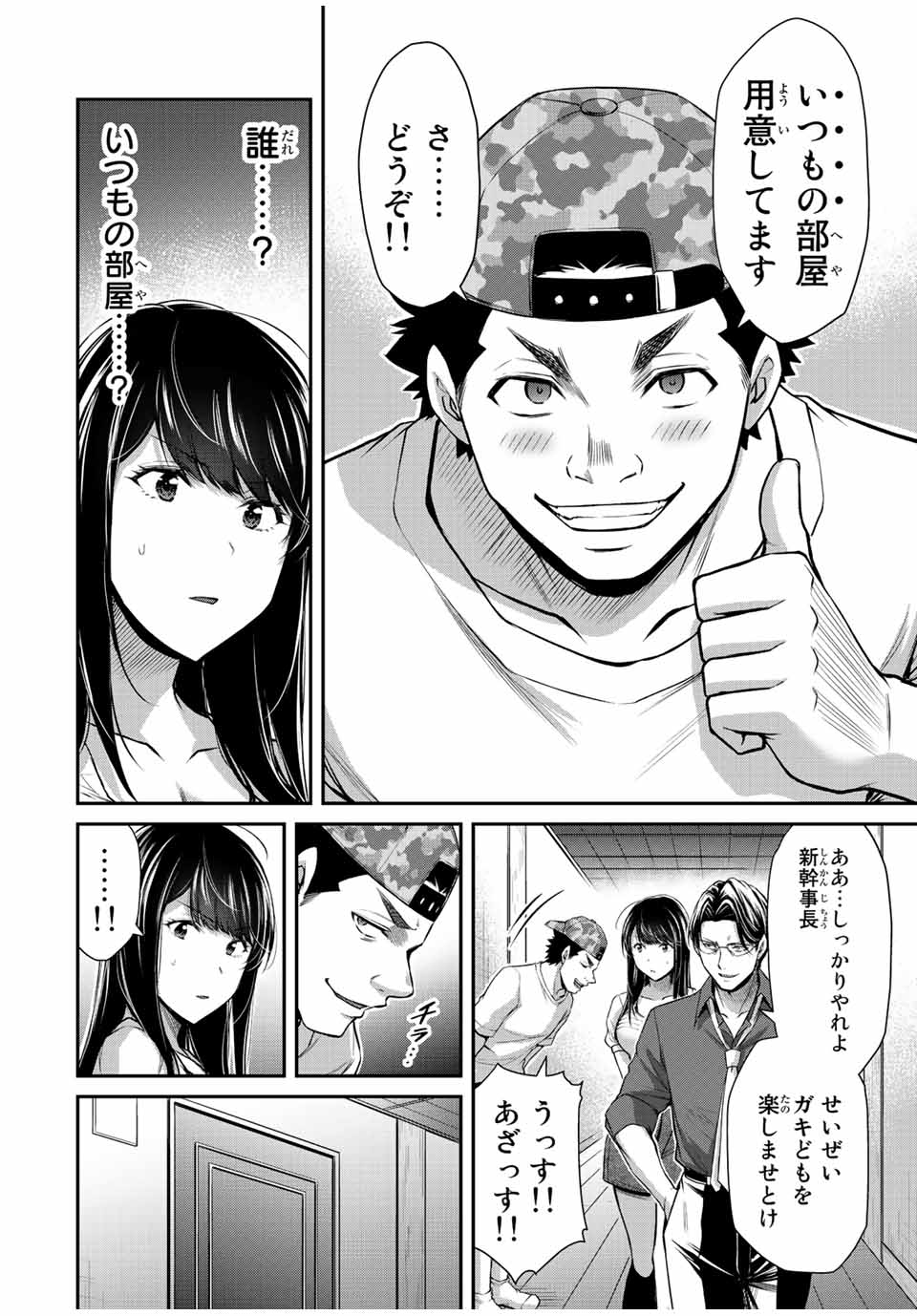 ギルティサークル Chap 78 - Next Chap 79