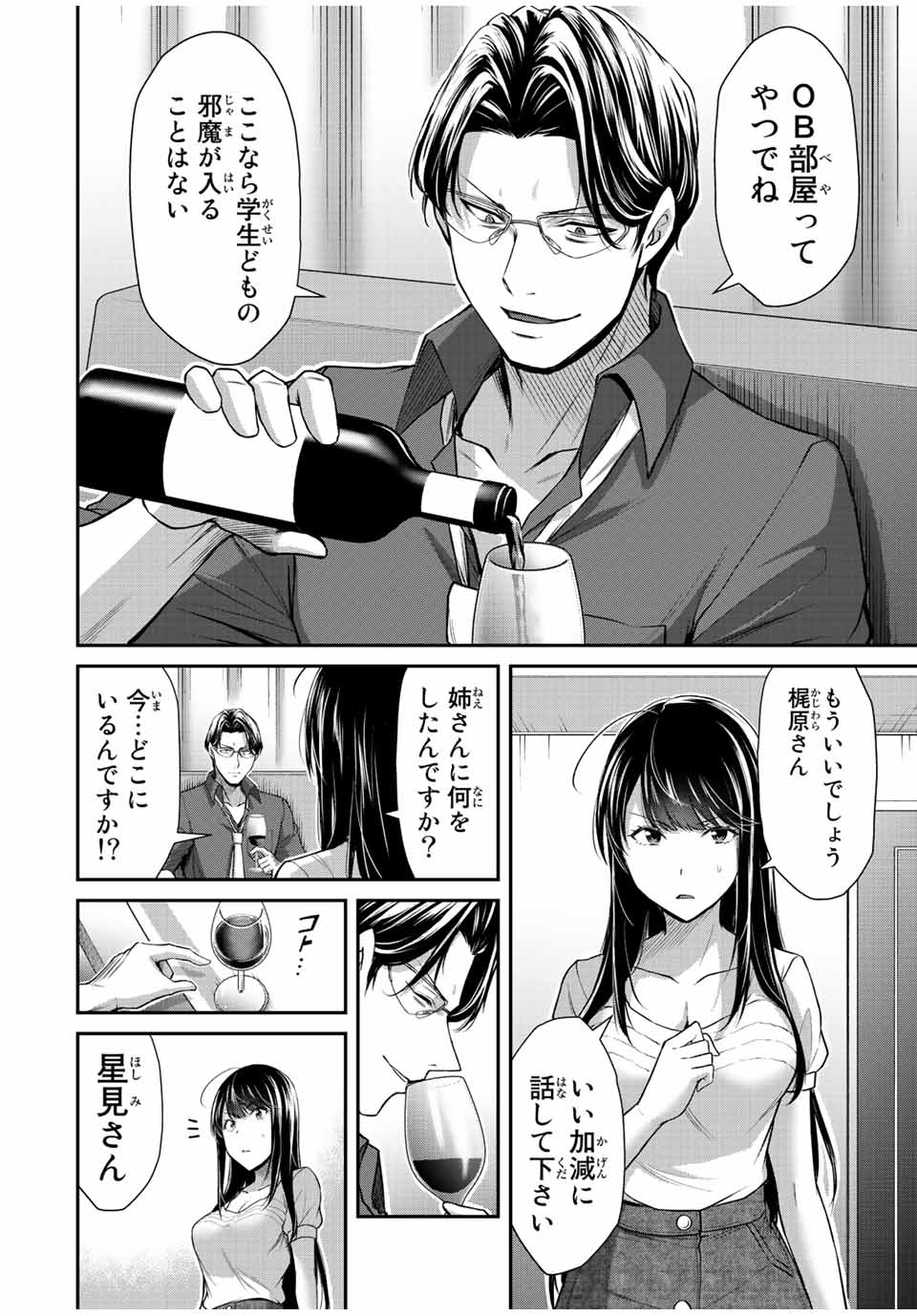 ギルティサークル Chap 78 - Next Chap 79