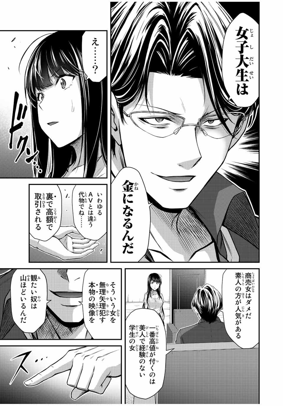ギルティサークル Chap 78 - Next Chap 79