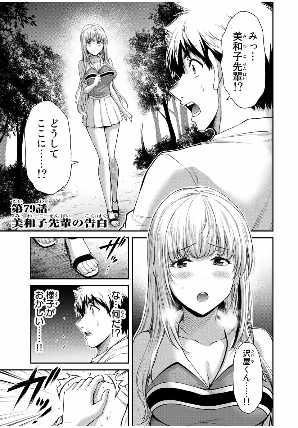 ギルティサークル Chap 79 - Next Chap 80