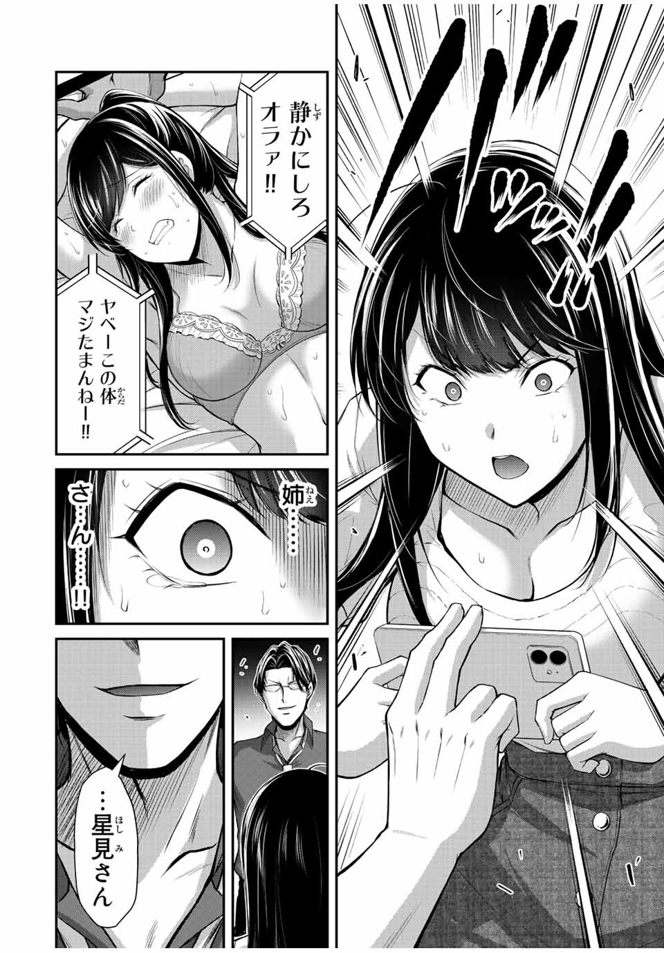 ギルティサークル Chap 79 - Next Chap 80