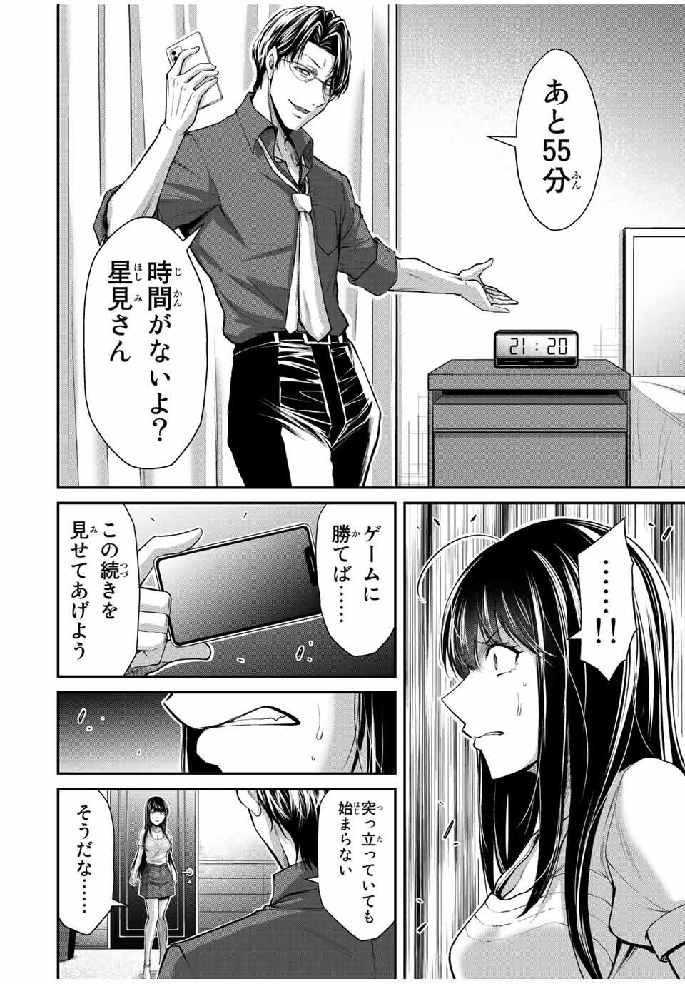 ギルティサークル Chap 79 - Next Chap 80