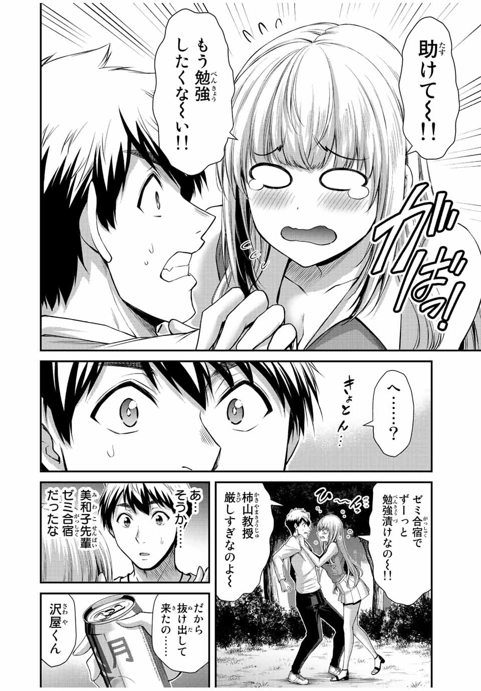 ギルティサークル Chap 79 - Next Chap 80