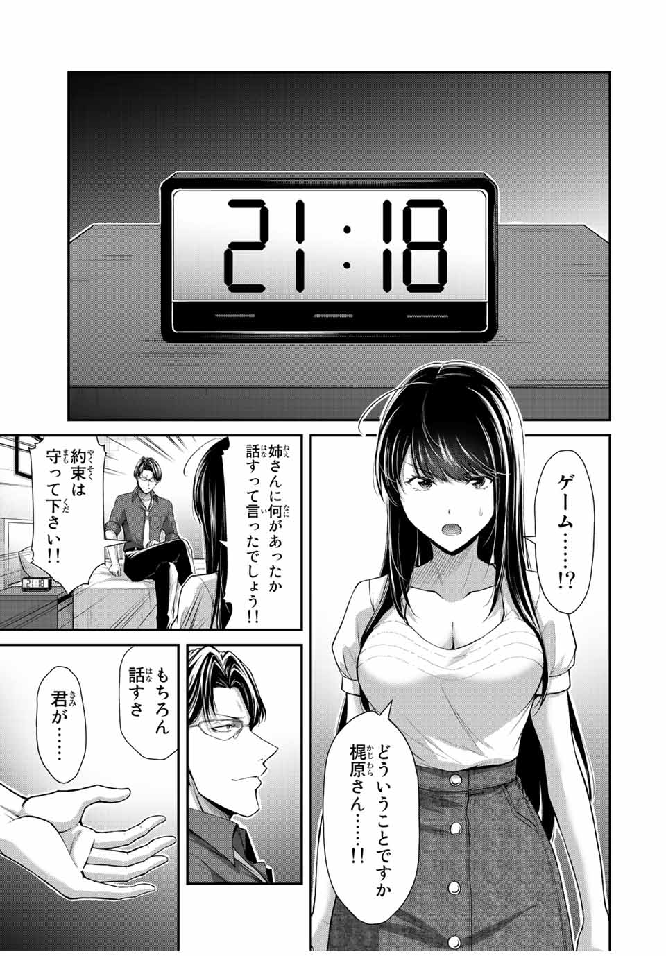 ギルティサークル Chap 79 - Next Chap 80