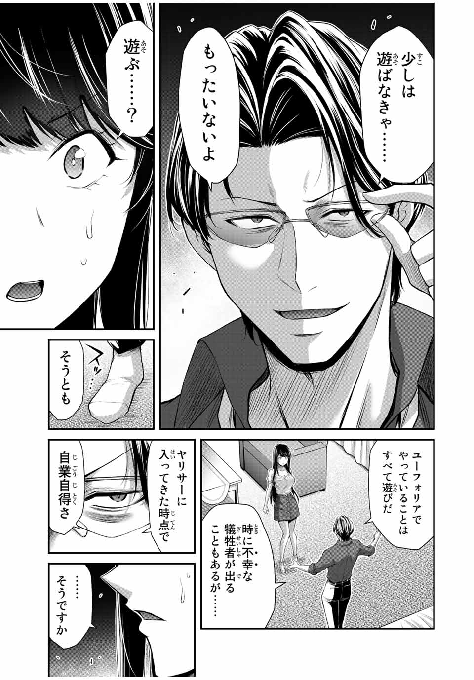 ギルティサークル Chap 79 - Next Chap 80