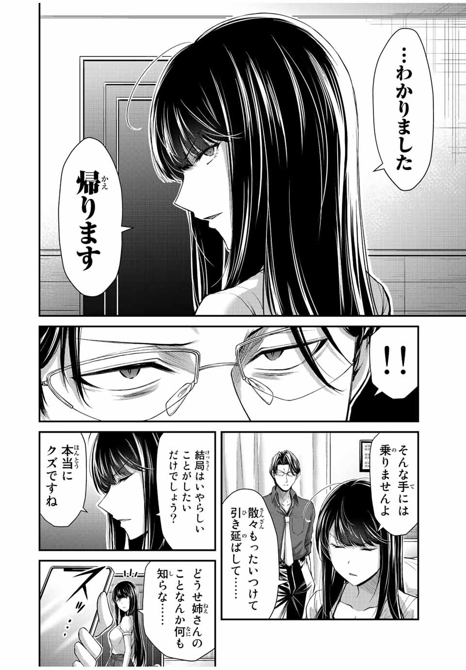 ギルティサークル Chap 79 - Next Chap 80