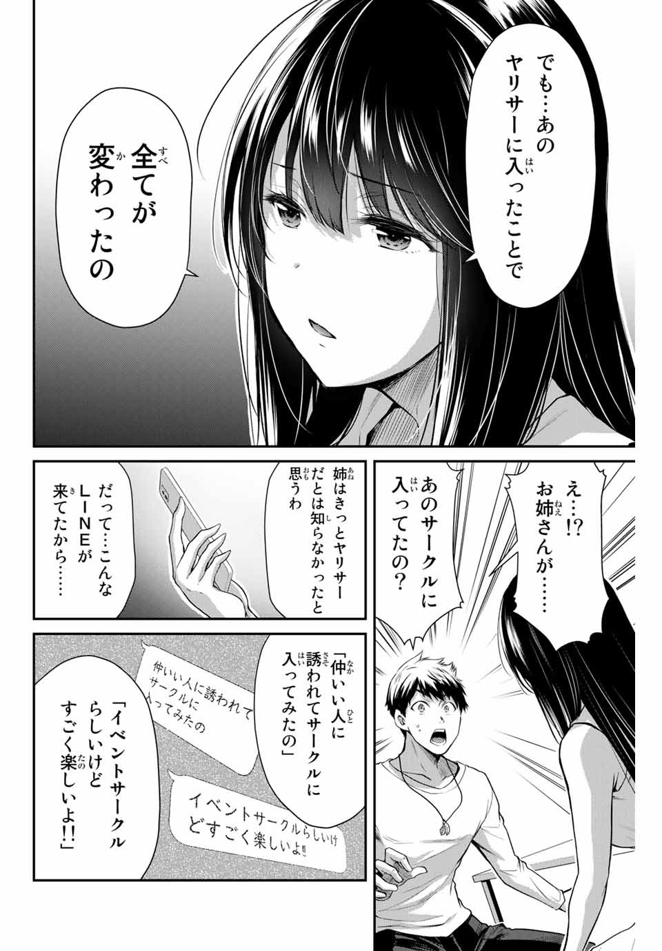 ギルティサークル Chap 4 - Next Chap 5