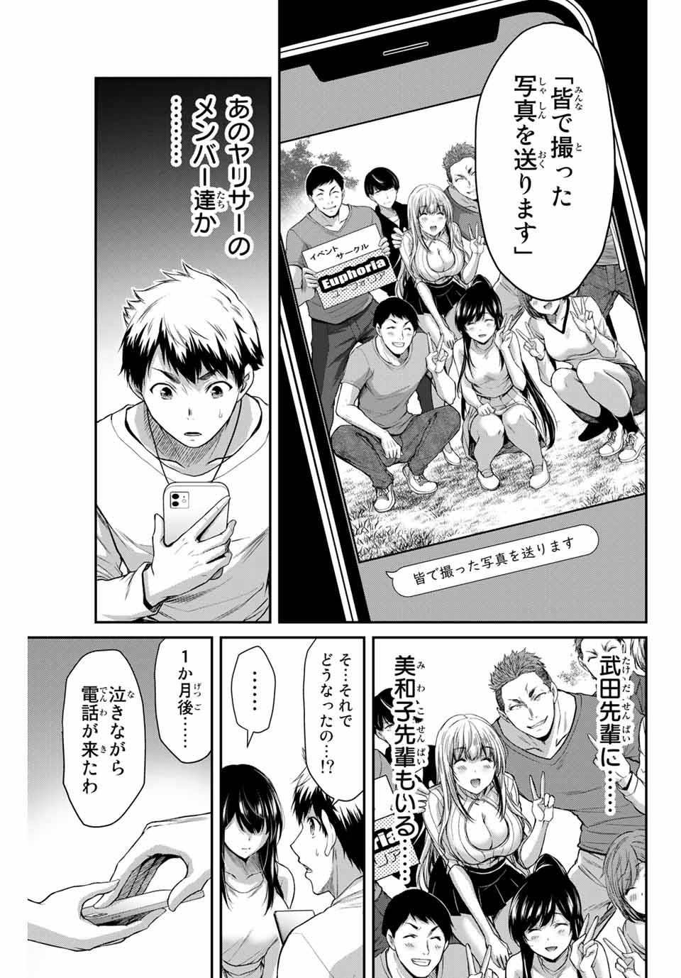 ギルティサークル Chap 4 - Next Chap 5