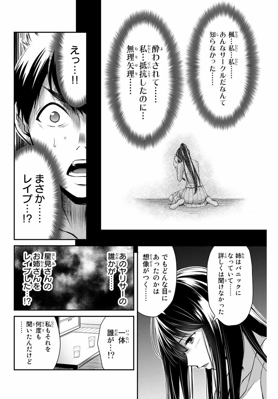 ギルティサークル Chap 4 - Next Chap 5